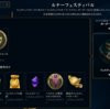 【LoL】ルナーフェスティバル2018のフェスティバルオーブのゲーム内の表記が間違っている？