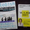 【第142回】「仕事で使える英語」への提言（前）Globish（Global English）