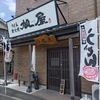 うどん炭火焼旭屋【多良木町】
