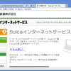 Suicaインターネットサービスでチャージできない時の解決方法