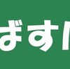 「まいばすけっと」で最強の一品をただ紹介するだけの回