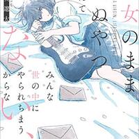 第二音楽室』佐藤多佳子 奏でる喜び、合わせる喜び（音源付き