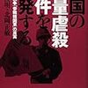 ☳３９〕─１─ベトナムの韓国大使館前に「韓国兵に強姦された母子像」建立する英国市民運動。謝罪しない韓国。〜No.138　＊　