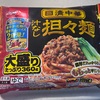 花椒入り唐辛子が今だけ2倍マシ！！日清中華の汁なし担々麺が冷凍食品のレベルじゃないと思うのは俺だけじゃないはずだ！！マジで美味くて安いので是非！！
