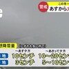 ２１日明け方から２２日にかけて平地、山地ともに大雪となる恐れ【熊本】