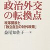 金融開放を迫られる中国