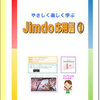 教材「Jimdo応用編(1)」ご紹介（3月末まで入会金半額）