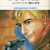 今　名探偵ランジェロ みさきの銃声(文庫版)(1)という漫画にほんのりとんでもないことが起こっている？