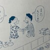 116  サザエさん 旅あるき