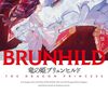 読書感想：竜の姫ブリュンヒルド