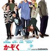 かぞくモメはじめました(原題：Parental Guidance) (2012)