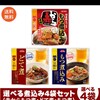 イチビキもつ煮12食分無料!