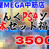 【福袋開封】「じゃんく PS4ソフト5本セット」3500円を開封！駿河屋MEGA中筋店より！