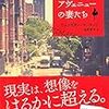 『パークアヴェニューの妻たち』『貨幣の「新」世界史――ハンムラビ法典からビットコインまで』『箸はすごい』