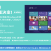 Windows 8 公式前夜祭 開催決定 10/25 ベルサール秋葉原にて