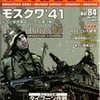 コマンド８４号を入手
