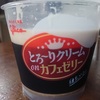 実食　グリコとろ～りクリームonカフェゼリー