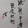 風山漸（ふうざんぜん）二爻