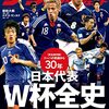 【2022 FIFAワールドカップ  "カタール大会"】元サッカー王国の元弱小サッカー部員が観たスペイン戦。