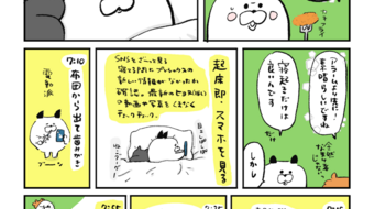 「ロンロン、沼を知る」第866話