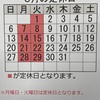 『3月の定休日のお知らせ！』