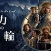 『ロード・オブ・ザ・リング：力の指輪』『ウルフズ』『レベル・リッジ』など最近ダラ観した配信あれこれ
