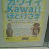 KANNNON MUSEUM 夏の企画展　カワイイ Kawaiiほとけさま　〜素朴な造形の世界〜