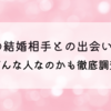 金田哲の結婚相手との出会いは紹介?どんな人なのかも徹底調査!