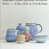 日本人作家の陶芸展示＠Time&Style