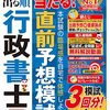 令和4年度行政書士試験出願