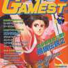 GAMEST 1993年4月号 No.88を持っている人に  大至急読んで欲しい記事