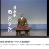 田河水泡が「のらくろ創作秘話」語る（ＮＨＫＢＳで12日深夜（13日未明）「わたしの自叙伝」再放送）