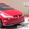 トミカ 第３代目 Honda シビック TYPE R ユーロ FN2