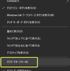 Windows10アップデートでスタートアップとか色々設定が