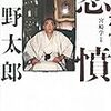 「悲憤」（中野太郎）