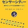 位置情報ビッグデータと街づくりについて