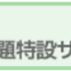 冬支度と受験支度と「入試問題特設サイト（日能研）」