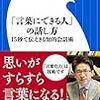 「言葉にできる人」の話し方