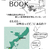 <span itemprop="headline">辺野古座り込みBOOK・甲状腺がん・君が代</span>