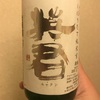 静岡県『英君 しぼりたて純米 生酒』一切のごまかしのないクリーンな味わい！このお酒は静岡の誉れ、静岡県的食中酒のひとつの答えだ。