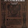 帝国主義と世界宣教