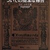 インディアスの破壊についての簡潔な報告