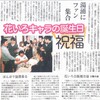 本日の北國新聞朝刊より「花いろキャラの誕生日祝福　湯涌にファン集合」