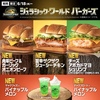マクドナルドから「ジュラシック・ワールド バーガーズ」が新登場！初コラボした全5種類の新商品を楽しめます