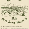 西宮浜総合公園 | 2025年5月25日(日) 「662トレイル」で25周年ダートジャンプイベント開催＆記念Tシャツも！