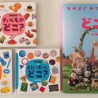 絵さがしが大好きな2歳の娘 新しいチャレンジ Mum S The Word 新米ママの独り言