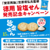 【１１/２８】岩塚製菓の徳用 旨塩せん キャンペーン【レシ /  LINE 】