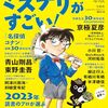 このミステリーがすごい！2024年度版から読みたい本をメモしておく