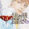 今神の雫(43)という漫画にほんのりとんでもないことが起こっている？