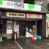 （鳥取県中部グルメ）コスパ抜群の焼肉ランチ！焼肉幸楽